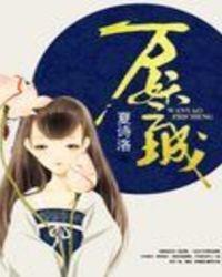 万妖之城电影免费播放
