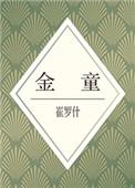 金童奖排名