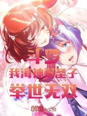 海神斗罗