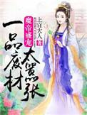 魔帝狂宠妻神医废材妃
