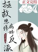 拯救悲情反派