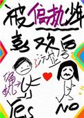 被偏执少年喜欢后txt盘