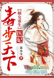 重生嫡女之医妃天下