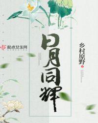 日月同辉出现在几点
