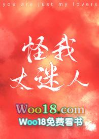 只怪兄弟太迷人