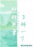 塑料夫妻了解一下原名