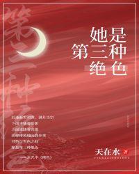 穿成反派金丝雀by青青叶好
