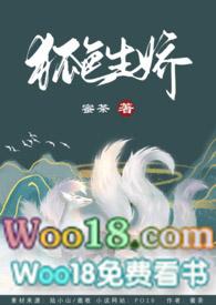 快穿之狐色生娇H文