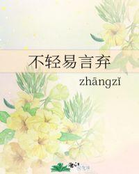 不轻易言败的名言
