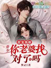 乔少的媳妇是