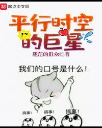 平行时空的巨星剧情介绍