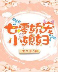 七零娇宠小媳妇许慕傅知行