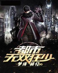 都市无敌狂神