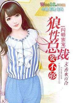 闪婚蜜宠霸道总裁太撩人