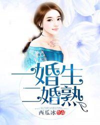 头婚生一个二婚能生几个