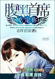 腹黑首席狂宠妻免费阅读