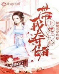 王妃一心求死