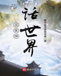 完美世界神火