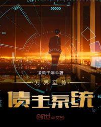 新书万界至尊