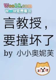 要撞坏了-作者小小奥妮芙