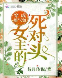 穿成女主福气包女儿免费阅读