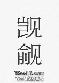 觊觎(1V1H)周玉