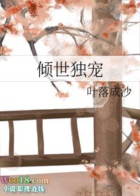 倾世宠妃全文免费阅读全文