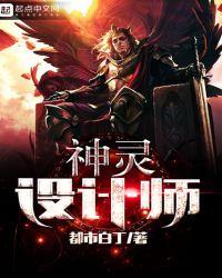 设计之神