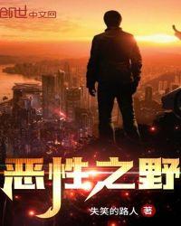 性恶之毒