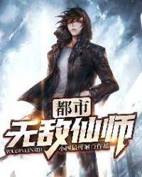 都市无敌仙尊全文免费阅读