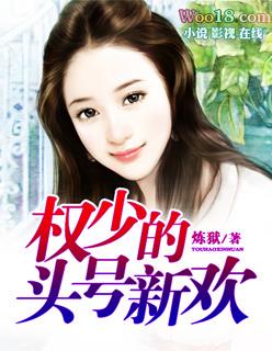 权少的头号甜妻