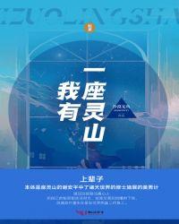 我有一座灵剑山h改编