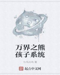 万界熊孩子