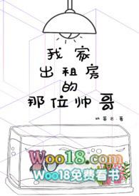 我家出租房里的帅哥