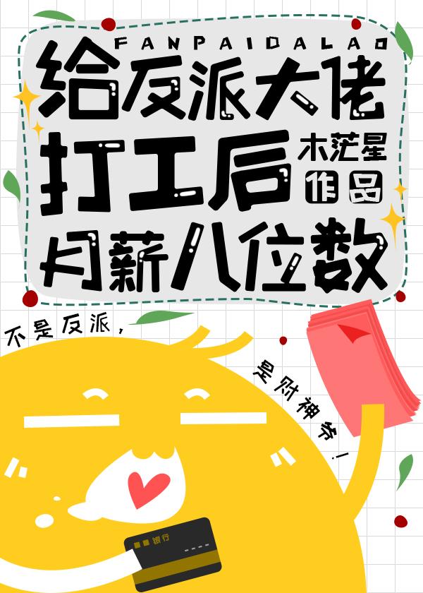 给反派大佬冲喜番外