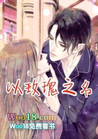 以玫瑰之名