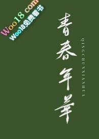 青春年华的成语