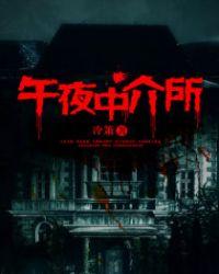 中午夜液