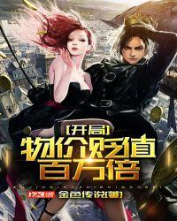开局物价贬值百万倍许正阳60集全