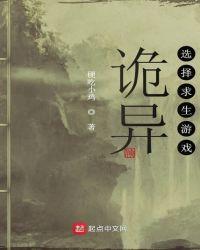 诡异求生世界百科