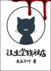 往生堂是什么?