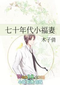 重生七十年代小福妻 温暖全文阅读无弹窗