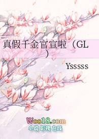 真假千金恋爱了TXT