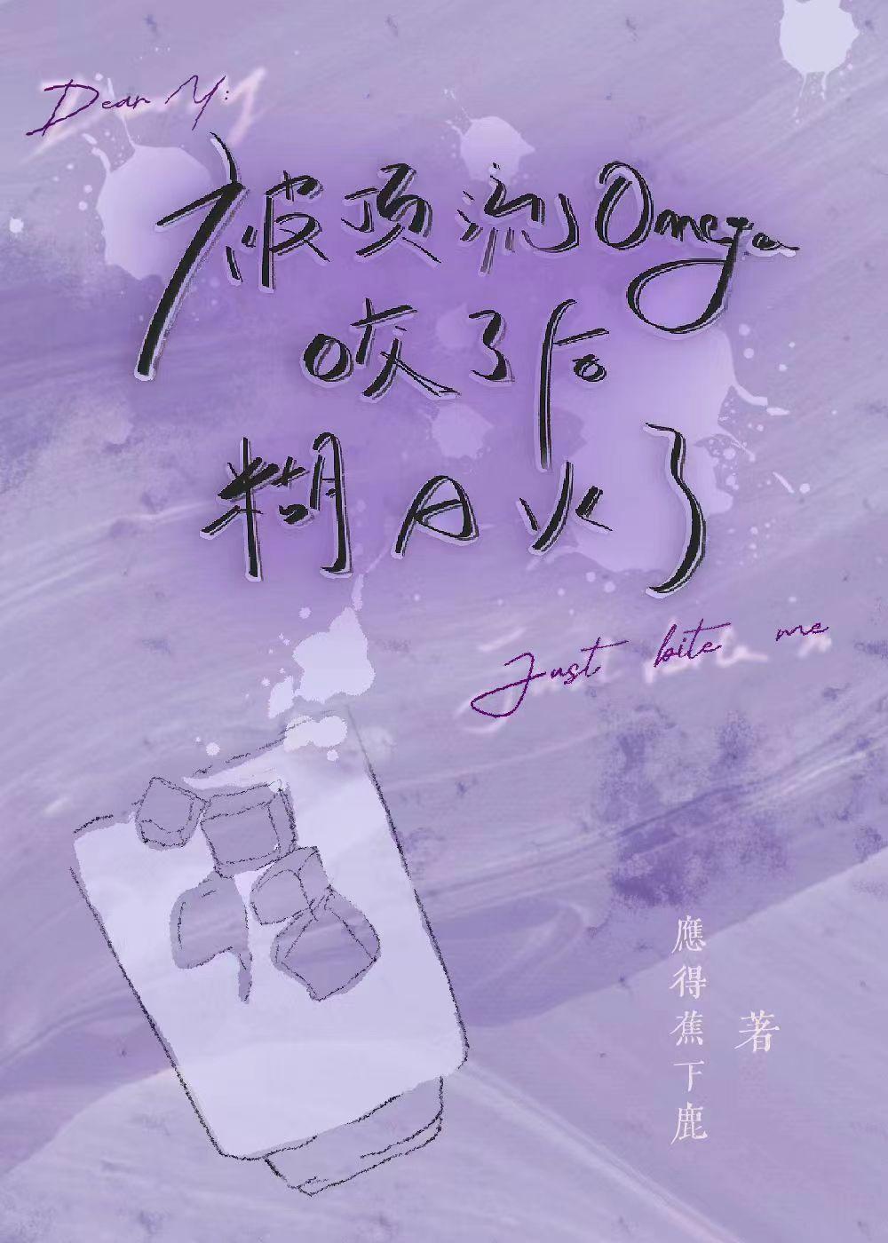 被顶流O咬了后糊A火了lg