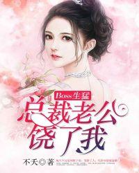总裁饶了我吧免费阅读全文