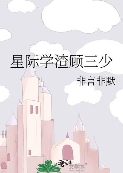 星际之学渣皇子妃资源