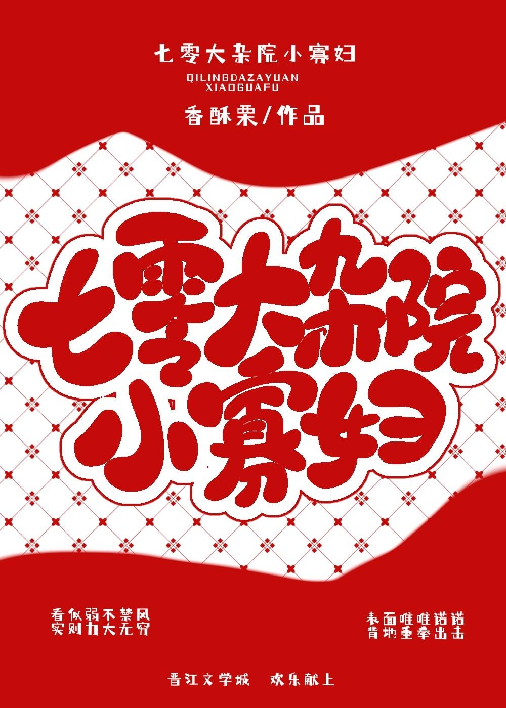 七零大杂院小寡妇最新
