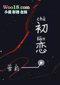 初恋很重要吗