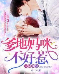 天降萌宝爹地妈咪不好惹漫画