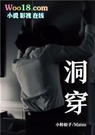 洞穿1v1在线阅读